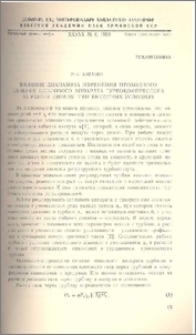 Влияние диапазона изменения проходного сечения соплового аппарата турбокомпрессора на работу дизеля при высотных условиях