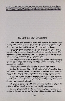 Սըերտը քար մրաքուրը
