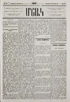 «Մասիսի» թղթակցութիւնը