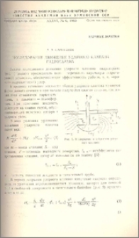 Исследование движения ударного клапана гидротарана
