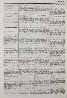 «Մասիսի» թղթակցութիւնը