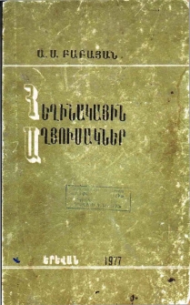 Հեղինակային աղյուսակներ. Երկանիշ և եռանիշ