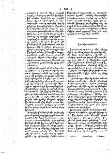 Ծածկագրութիւն
