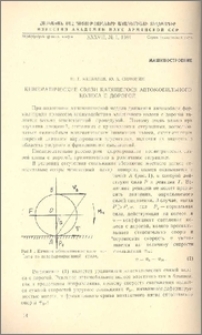 Кинематические связи катящегося автомобильного колеса с дорогой