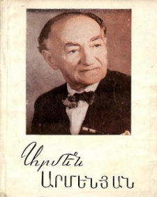 Արմեն Արմենյան
