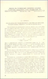 Исследование разделяемости высокодисперсных гетерогенных жидких систем в центрифуге