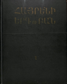 Հայրենի երգ ու բան, 1