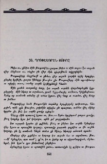 Պրոփեսորեն քուրը