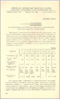Исследование интерметаллических соединений системы «золото-алюминий»