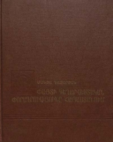 Փայտի գեղարվեստական փորագրությունը Հայաստանում