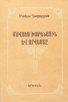 Մովսես Խորենացին և արվեստը