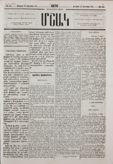 Նամակ Մեղրիից