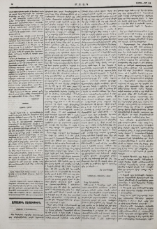 «Մասիսի» թղթակցութիւն
