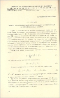 Метод двухуровневой оптимизации многомерных многостадийных систем