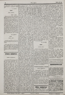«Մասիսի» թղթակցութիւն