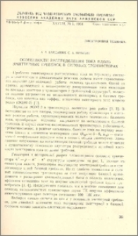 Особенности распределения тока вдоль эмиттерных гребенок в силовых транзисторах