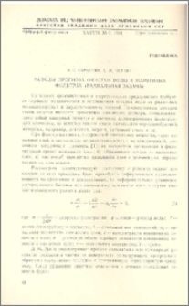 Методы прогноза очистки воды в намывных фильтрах (радиальная задача)