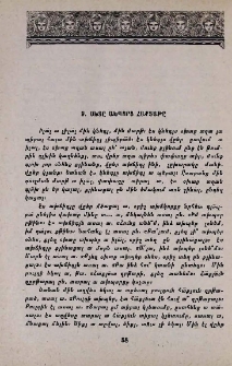 Օխտը ախպորց հաքյաթը