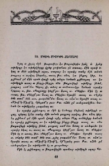 Միսիկ-Միսիկին հաքյաթը
