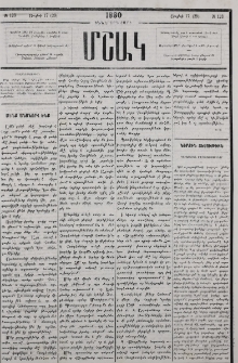 Գաւառական թղթակցութիւններ