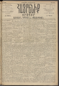 Հայրենիք, 1896, 27րդ տարի, թիւ 1385 (Յունիս 10)