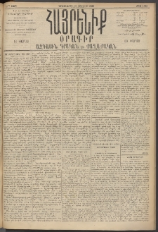 Հայրենիք, 1896, 27րդ տարի, թիւ 1386 (Յունիս 11)