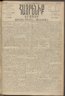 Հայրենիք, 1896, 27րդ տարի, թիւ 1388 (Յունիս 13)