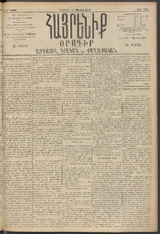Հայրենիք, 1896, 27րդ տարի, թիւ 1389 (Յունիս 14)