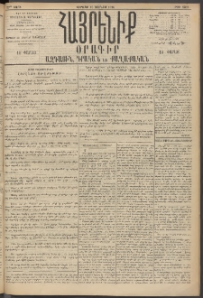 Հայրենիք, 1896, 27րդ տարի, թիւ 1391 (Յունիս 16)