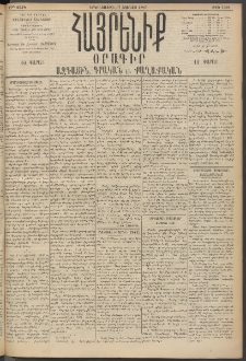 Հայրենիք, 1896, 27րդ տարի, թիւ 1392 (Յունիս 17)