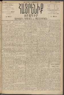 Հայրենիք, 1896, 27րդ տարի, թիւ 1394 (Յունիս 19)
