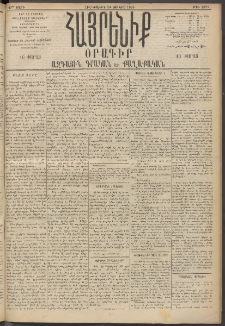 Հայրենիք, 1896, 27րդ տարի, թիւ 1395 (Յունիս 20)