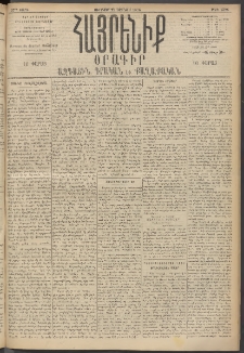 Հայրենիք, 1896, 27րդ տարի, թիւ 1396 (Յունիս 21)