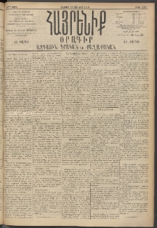 Հայրենիք, 1896, 27րդ տարի, թիւ 1397 (Յունիս 22)