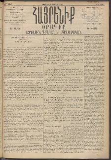 Հայրենիք, 1896, 27րդ տարի, թիւ 1398 (Յունիս 23)