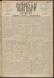 Հայրենիք, 1896, 27րդ տարի, թիւ 1399 (Յունիս 24)