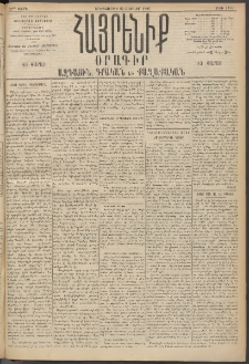 Հայրենիք, 1896, 27րդ տարի, թիւ 1400 (Յունիս 25)