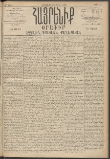 Հայրենիք, 1896, 27րդ տարի, թիւ 1401 (Յունիս 26)