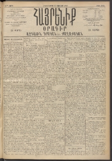 Հայրենիք, 1896, 27րդ տարի, թիւ 1402 (Յունիս 27)