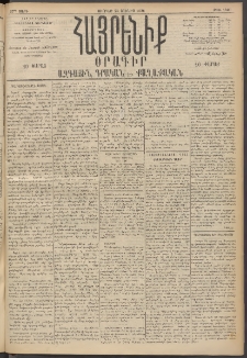 Հայրենիք, 1896, 27րդ տարի, թիւ 1403 (Յունիս 28)