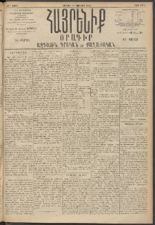 Հայրենիք, 1896, 27րդ տարի, թիւ 1404 (Յունիս 29)