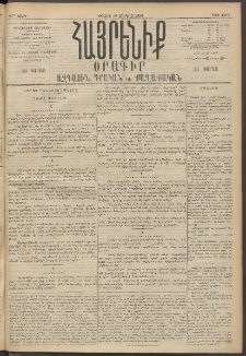 Հայրենիք, 1896, 27րդ տարի, թիւ 1405 (Յունիս 30)