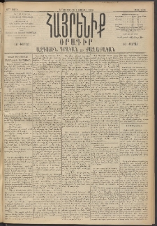 Հայրենիք, 1896, 27րդ տարի, թիւ 1406 (Յուլիս 1)