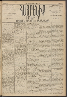 Հայրենիք, 1896, 27րդ տարի, թիւ 1407 (Յուլիս 2)