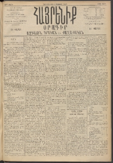 Հայրենիք, 1896, 27րդ տարի, թիւ 1409 (Յուլիս 4)