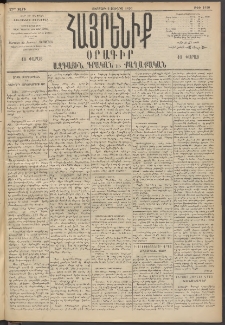 Հայրենիք, 1896, 27րդ տարի, թիւ 1410 (Յուլիս 5)