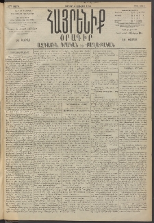 Հայրենիք, 1896, 27րդ տարի, թիւ 1411 (Յուլիս 6)