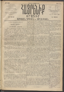 Հայրենիք, 1896, 27րդ տարի, թիւ 1412 (Յուլիս 7)