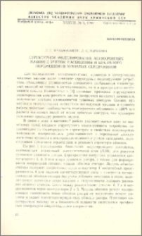 Структурное моделирование асинхронных машин с учетом насыщения и взаимного перемещения зубчатых сердечников