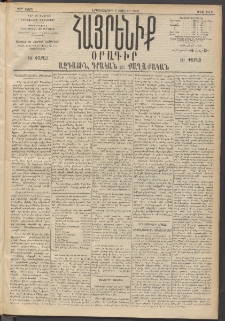 Հայրենիք, 1896, 27րդ տարի, թիւ 1413 (Յուլիս 8)